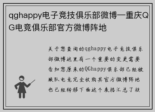 qghappy电子竞技俱乐部微博—重庆QG电竞俱乐部官方微博阵地